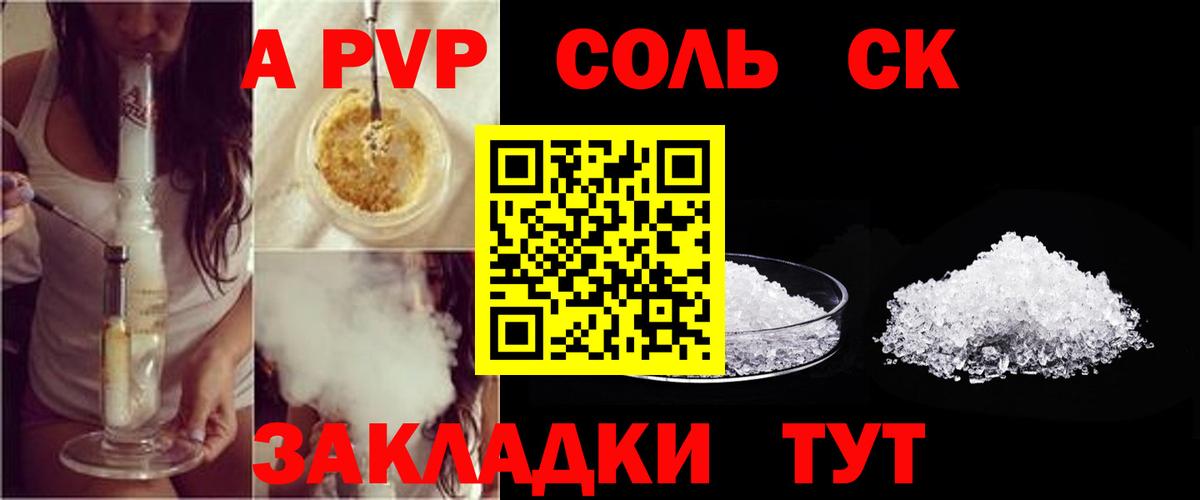 А ПВП крисы CK Курск