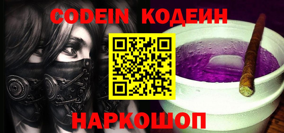 Кодеиновый сироп Lean напиток Lean (лин)  Codein напиток Lean (лин)  Курск  Вход с VPN 