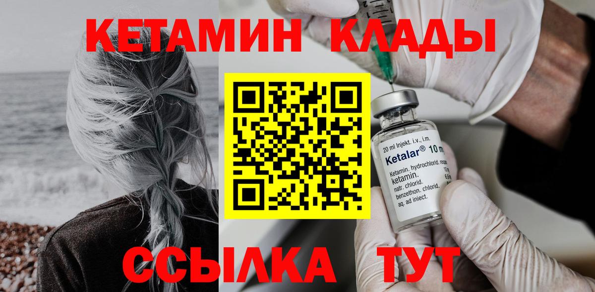 Кетамин ketamine Курск