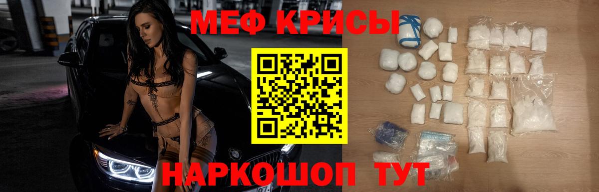 Меф мяу мяу мука Курск