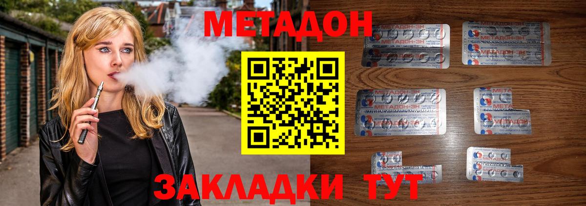 МЕТАДОН белоснежный Курск