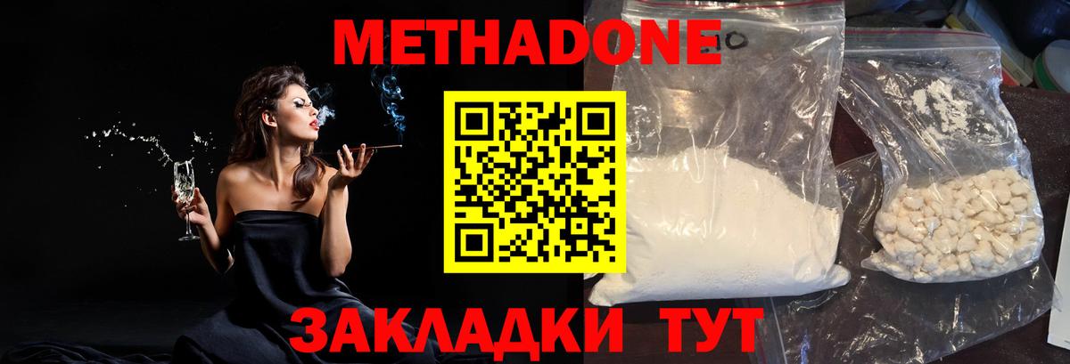 МЕТАДОН кристалл  Метадон белоснежный  Вход с VPN  Курск 