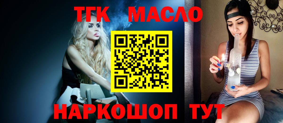 ТГК гашишное масло Курск